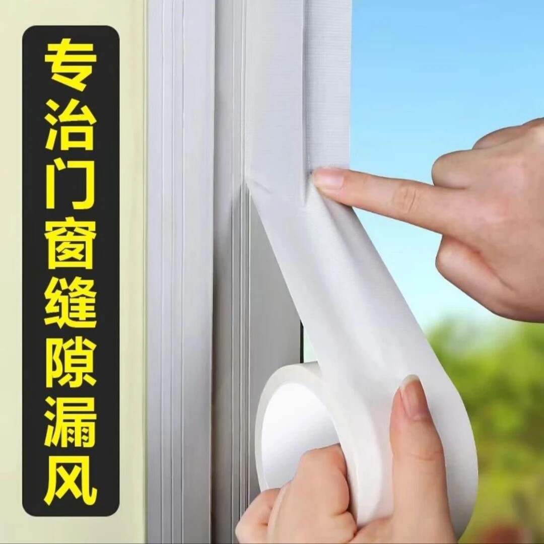 【立减30】升级款窗缝隙防风胶带保暖冬天防风漏风不留胶痕家用
