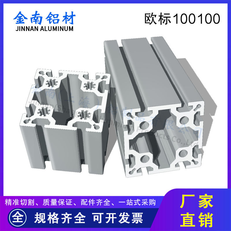 欧标重型铝型材100100 加厚铝合金工业型材100&times;100流水线大方管