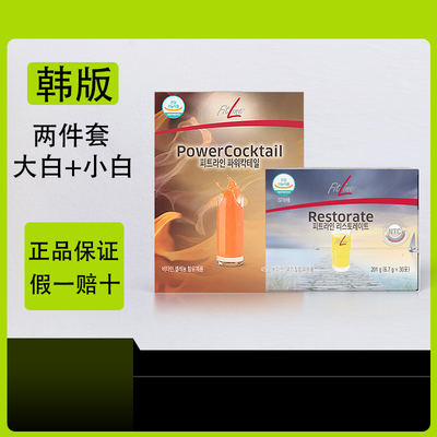 FitLine菲莱PM二合一大白小白