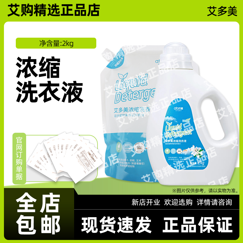 艾多美浓缩洗衣液防串色留香