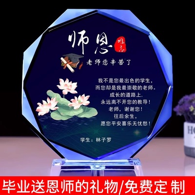 毕业送给老师的礼物学生适合送恩师男女教师定制中小学高中谢师礼