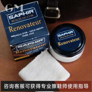 法国SAPHIR莎菲雅蓝宝石光面皮护理霜renovateur库存折扣