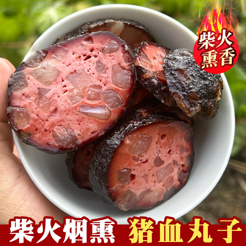 农家烟熏猪血丸子湖南土特产邵阳自制柴火血粑粑猪血圆子豆腐圆子