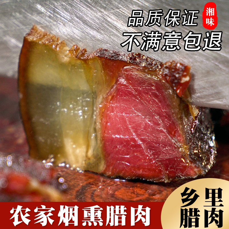 正宗烟熏乡里腊肉腊猪脸腊鸭湖南特产湘西风味农家土特产腊干货