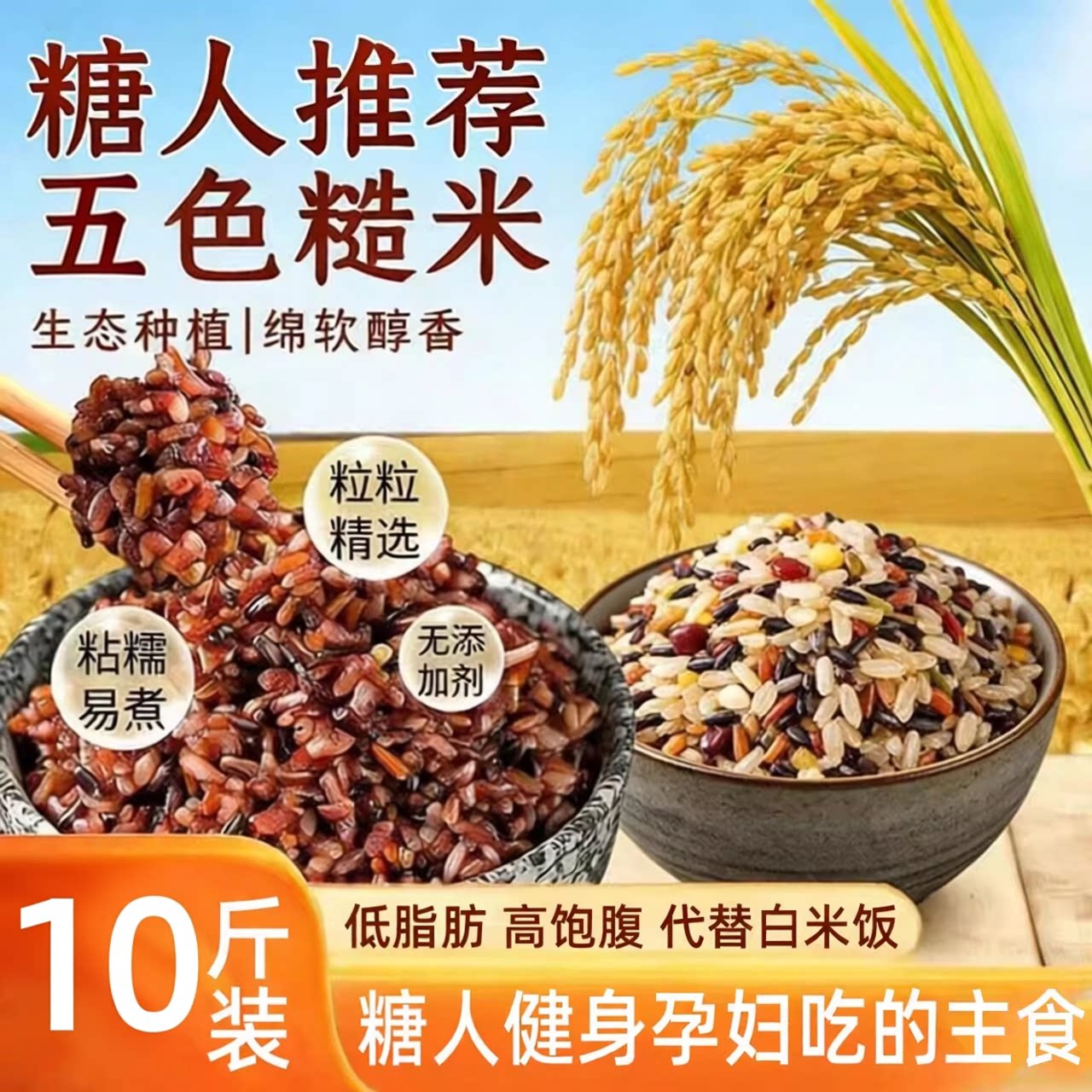五色糙米粗粮五谷杂粮糖尿饼病人专用无糖精食品旗舰店主食吃的米