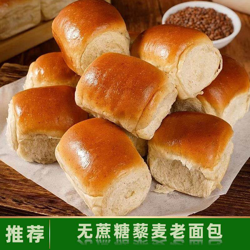无蔗糖藜麦粗粮面包糖人专用控糖食物糖尿人老年人适合吃的小零食