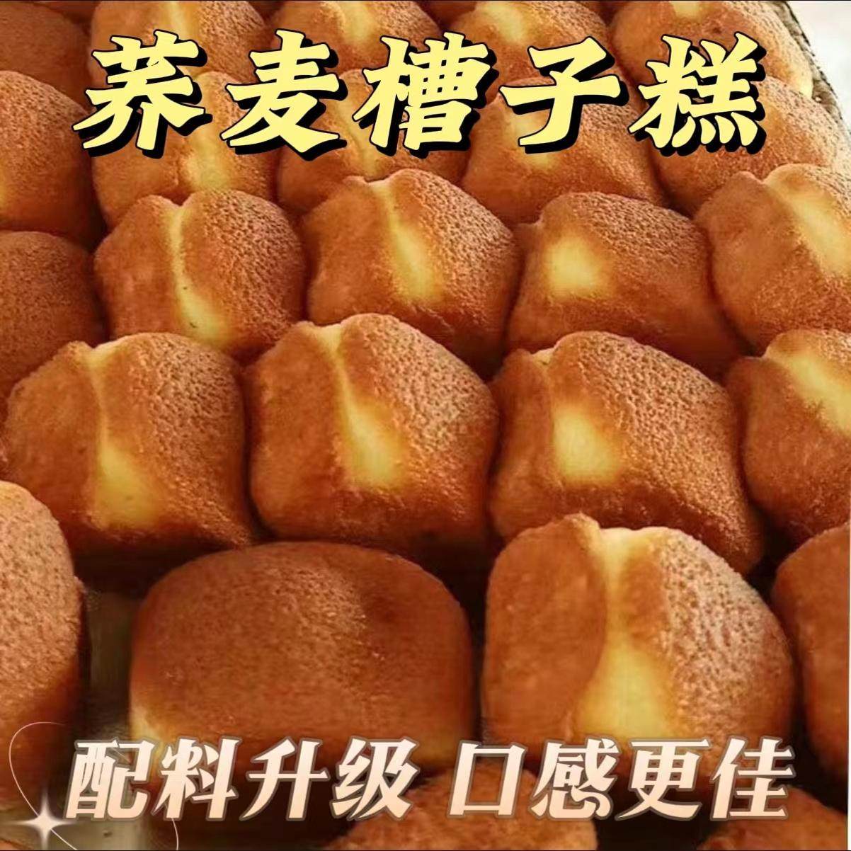 无加蔗糖荞麦小蛋糕血糖高无糖精荞麦槽子糕孕妇糖尿人专用零食品