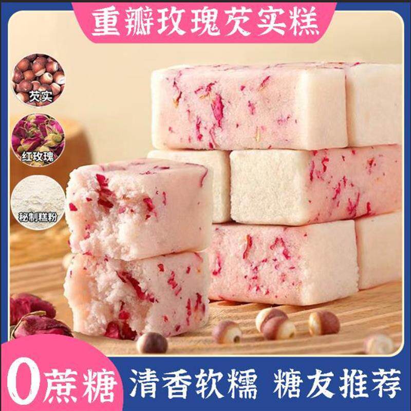 重瓣玫瑰芡实糕无糖精晚上解饿零食休闲食品营养早餐孕妇糖友控