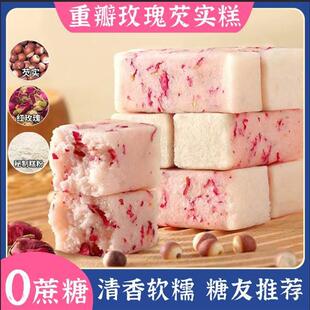 重瓣玫瑰芡实糕无糖精晚上解饿零食休闲食品营养早餐孕妇糖友控