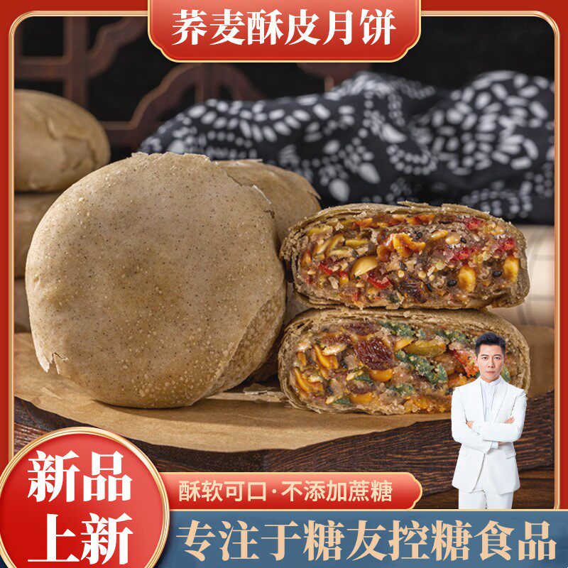 糖尿病人专用食品无糖精月饼