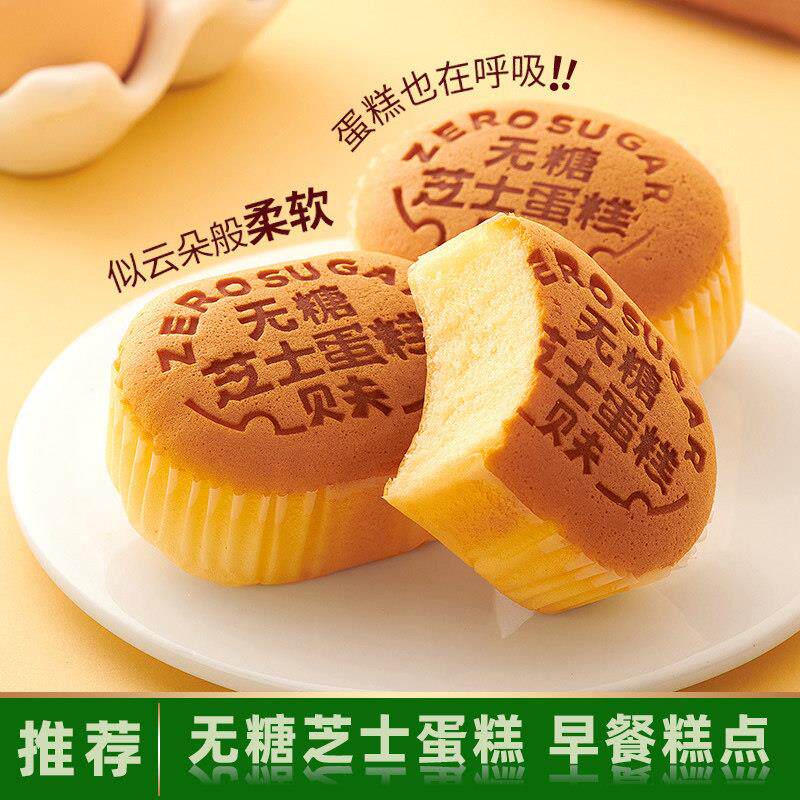 无糖芝士蛋糕点糖尿饼病人无糖精食品糖尿人零食糖人控糖专用食物