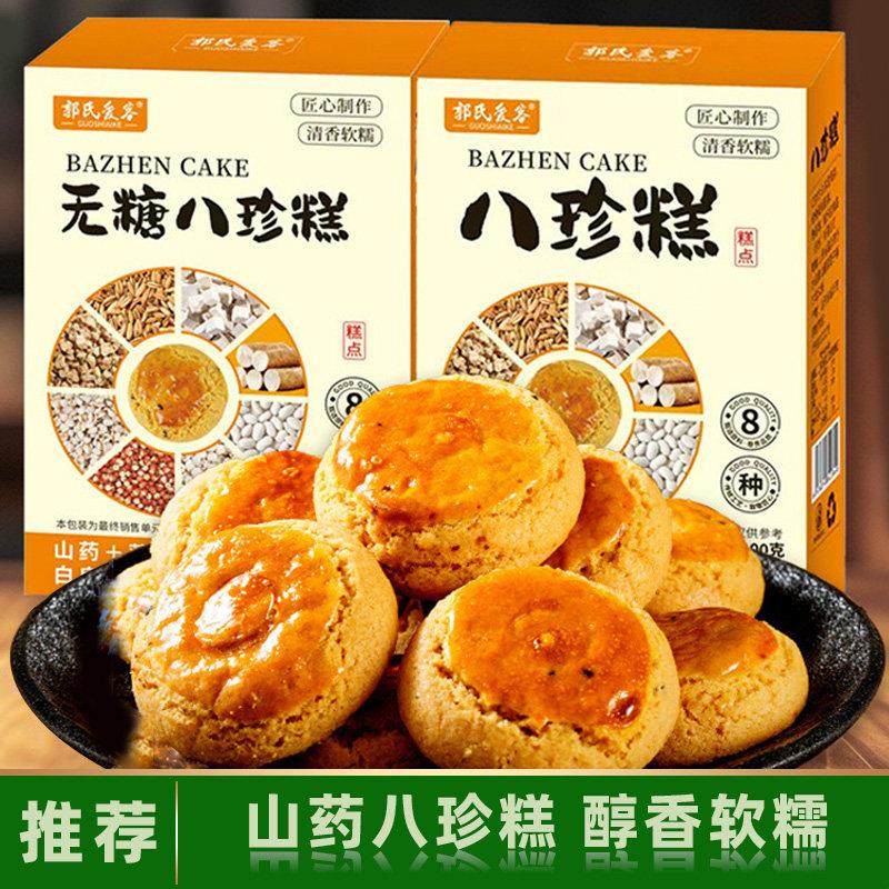 无糖八珍糕糖尿人专用小零食糖人控糖食物早餐养芡实脾胃茯苓糕点
