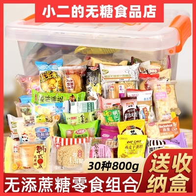 糖尿饼病人专用食品旗舰店控糖主食零食无糖精无加蔗糖组合大礼包