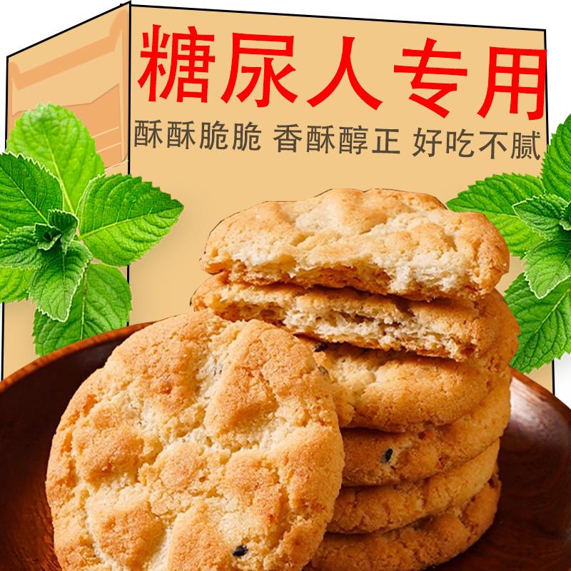 糖尿病人专用无糖零食品