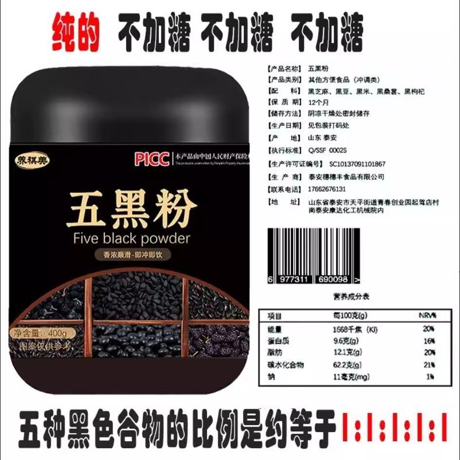 纯五黑粉五谷杂粮即食冲泡早餐糖尿病人吃的零食三高专用旗舰店