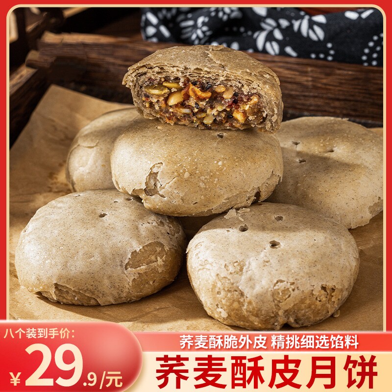 荞麦月饼酥皮无加蔗糖老式五仁粗粮黑芝麻馅无糖糖尿人专用月饼