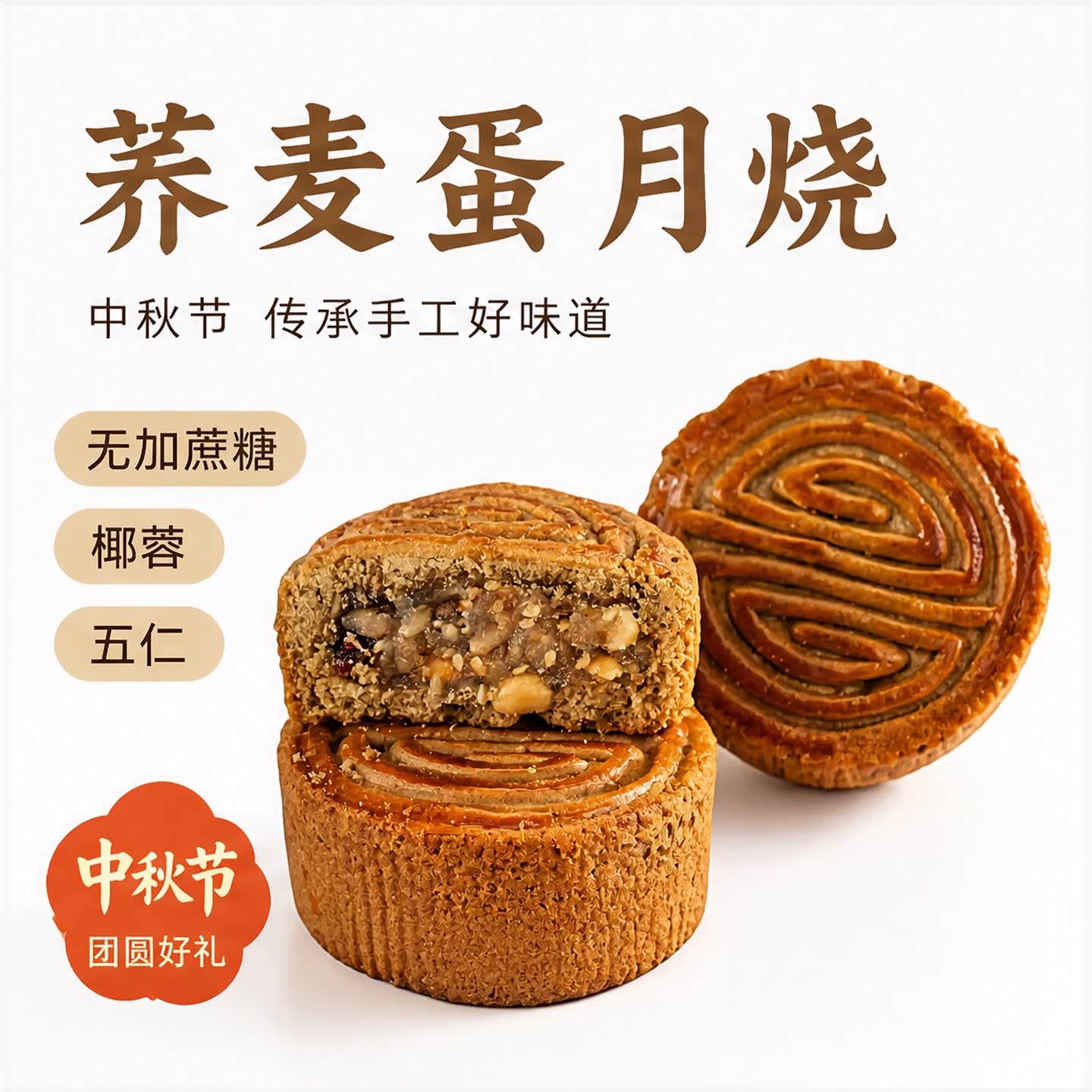 荞麦蛋月烧无加蔗糖五仁月饼传统糕点中秋礼品糖友蛋月烧旗舰店