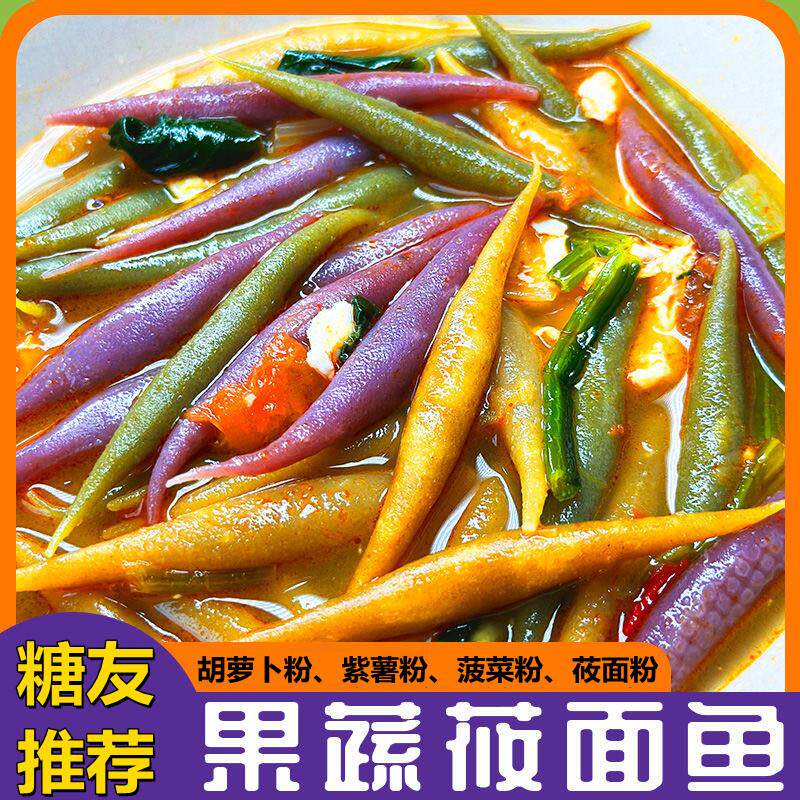 无糖精果蔬莜面面鱼鱼面专用