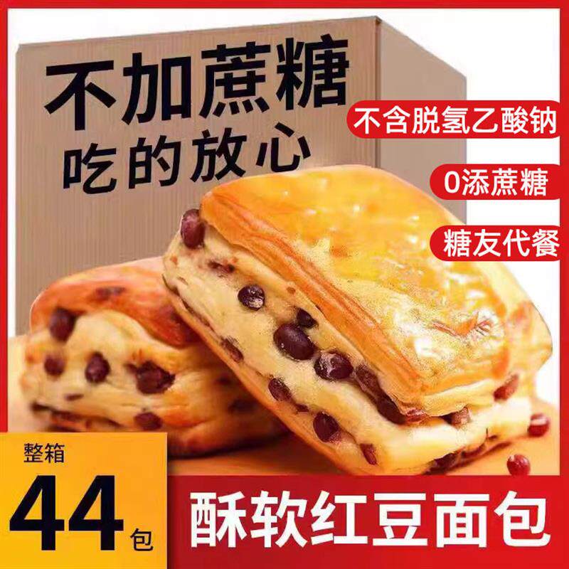 糖尿饼病人吃的无糖精零食糖尿人食品大全老人孕妇期红豆面包主食