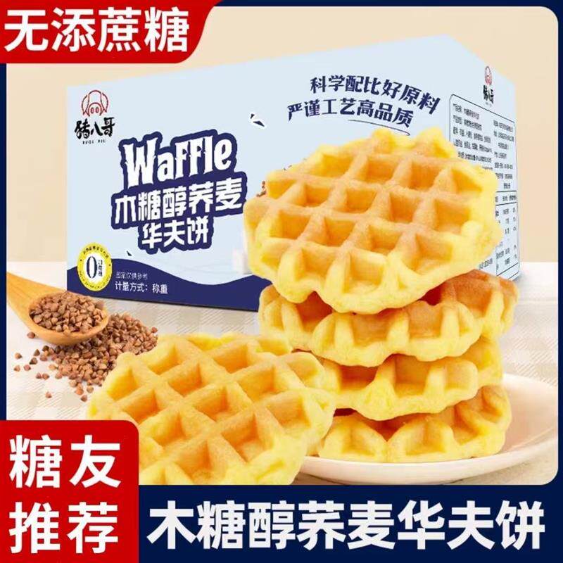 无蔗糖木糖醇荞麦华夫饼早餐代餐