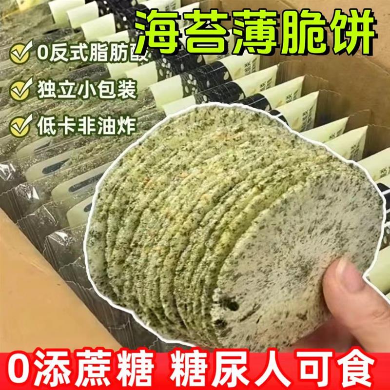 糖友无糖精海苔薄脆饼控糖