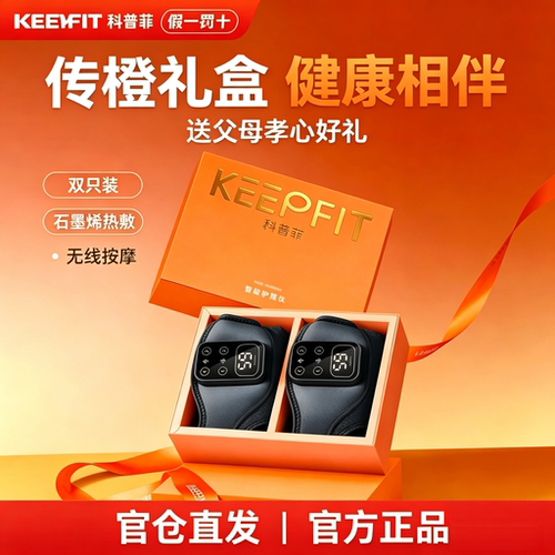 科普菲K09护膝盖发加热敷按摩仪艾灸防寒理关节疗中老人神器礼物