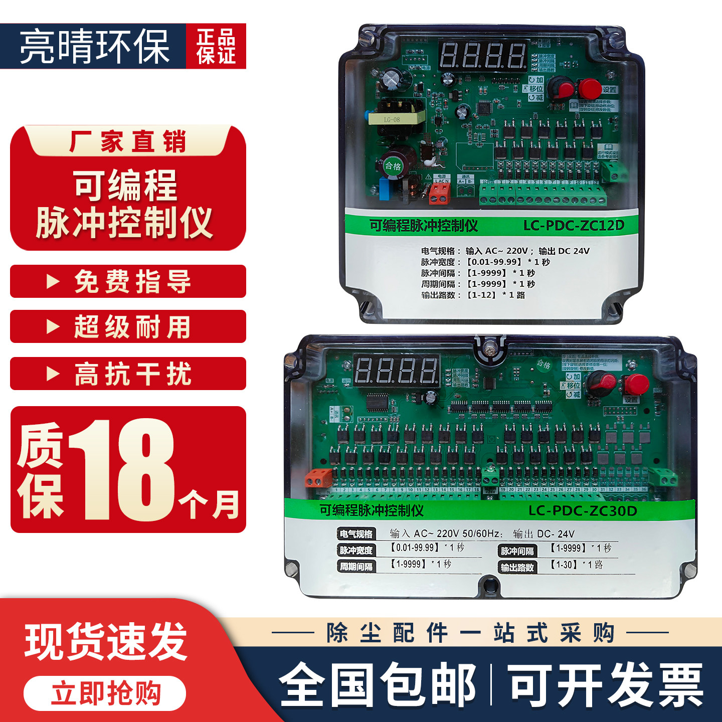 可编程脉冲控制仪除尘器脉冲阀清灰LC-PDC-ZC081012204D在离线24V,五金/工具,施工除尘器,淘宝优惠券,粉丝福利购,淘宝优惠卷