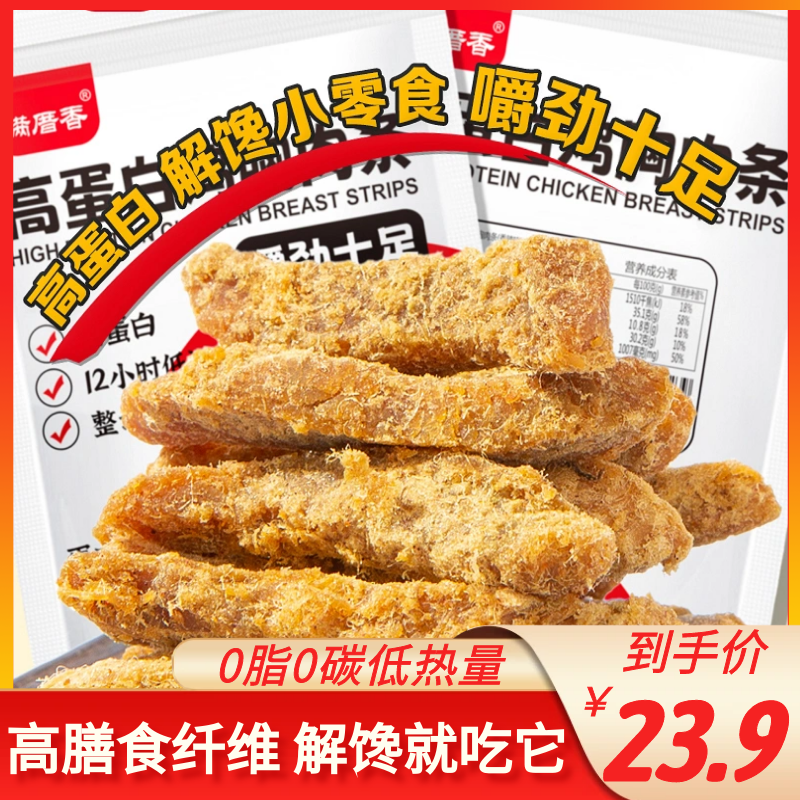 鸡肉干手撕鸡胸肉条高蛋白健身减脂减肥餐0脂肪原切风干即食解馋抗饿减肥懒人神器休闲零食小吃呼啦圈收腹加重减肥塑身束腹减肥