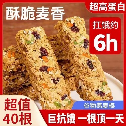 坚果燕麦酥燕麦片低脂无糖减肥专用能量蛋白棒压缩饼干低无加蔗糖粗粮代餐饱腹脂肪的食品减肥餐0脂肪0热量零食体重称减肥专用