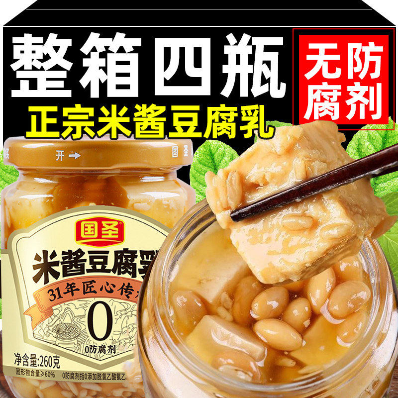 国圣米酱豆腐乳福建特产农家下饭菜台湾风味米酱腐乳即食霉豆腐乳