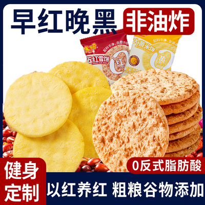 【秒杀】米多奇粗粮雪饼米饼代餐减肥餐食品减肥解馋小零食五红五黑谷物儿童健康食品零食饼干燕麦片无糖低脂减肥专用减肥懒人神器