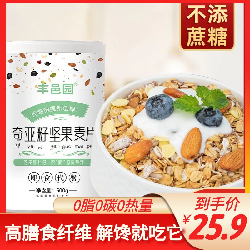 减肥餐代餐主食糖尿人早餐麦片奇亚籽坚果燕麦片无糖低脂减肥专用无糖精中老年人孕妇免煮即食血糖糖尿病人专用零食体脂秤减肥专用