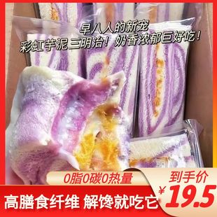 新鲜牛油果香芋芋泥肉松三明治早餐低脂饱腹减肥面包双料夹心学生零食早餐休闲代餐吐司低脂无糖减肥女士肚子减肥神器
