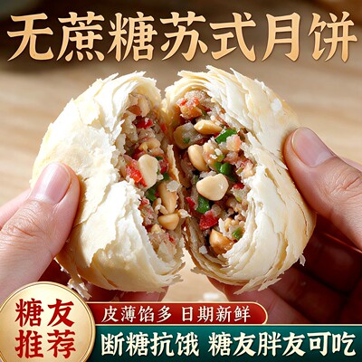 酥皮月饼苏式经典五仁饼无蔗糖