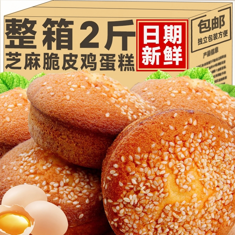 【整箱2斤】脆皮蛋糕零食传统整箱袋装早餐老式鸡蛋糕面包糕点心
