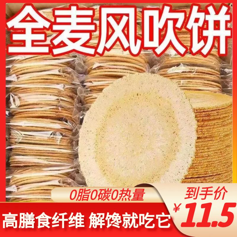 【0脂肪0蔗糖】减肥糙米即食全麦五谷杂粮微糖薄脆粗粮饼干风吹饼孕妇早餐零食酵素清肠排宿便减肥运动神器糖尿病人专用