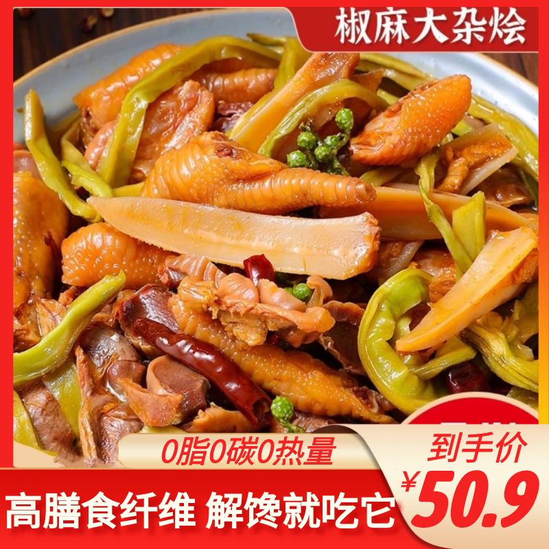 益生菌减肥排油燃脂瘦身椒麻大杂烩三角骨贡菜即食夜宵熟食休闲卤味下酒下饭菜宿舍零食品减肥减脂餐专用减肥食物无糖减肥减肥晚餐