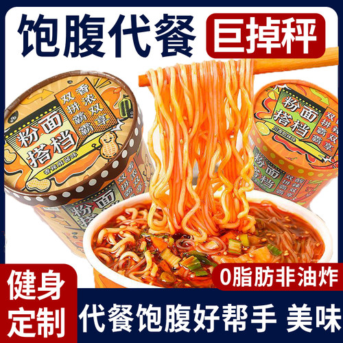 方便面粉丝粉面搭档粗粮主食21天轻食餐减肥餐6桶膳食纤维整箱装混搭组合多口味速食泡面瘦身减肥排油燃脂早餐低脂饱腹减控制食欲