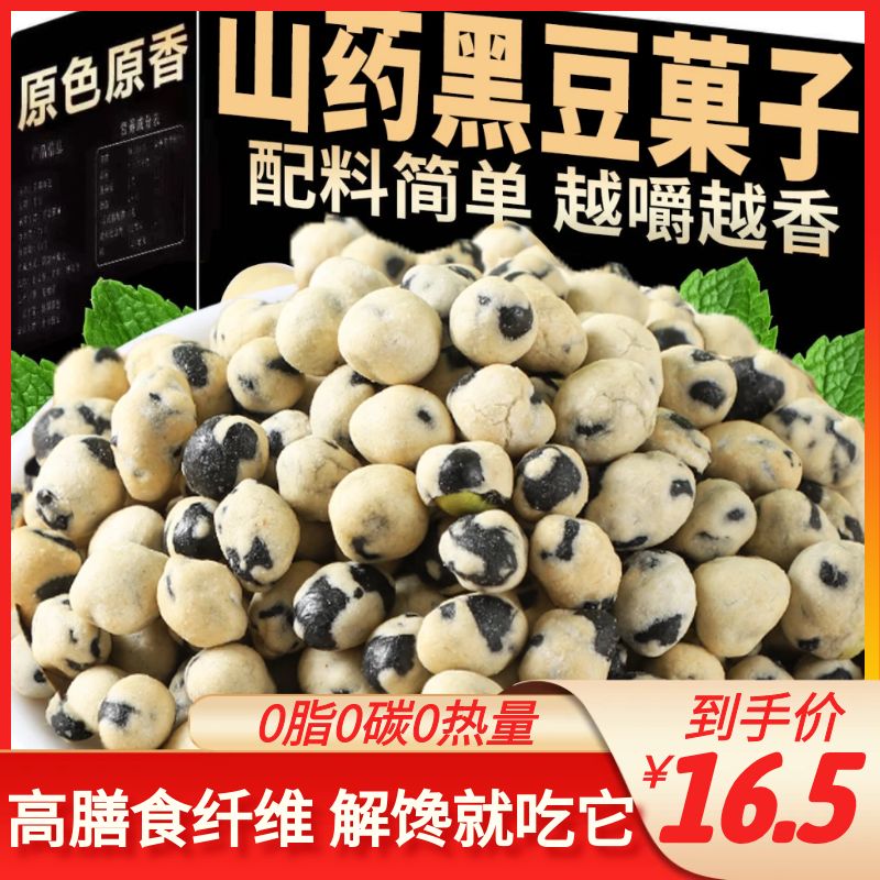开袋即食减肥哺乳期减肥专用黑豆山果子香酥健康低脂即食炒货蔬菜干果干高蛋白女士减肥代餐低脂即食减肥减肥代餐玉