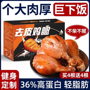健身去皮雞腿開袋即食減肥瘦身燃脂排油0減低輕卡脂肪肥奧爾良大雞胸肉代餐零食品提高新陳代謝減肥蕎麥面無糖0脂肪全麥粗糧減肥
