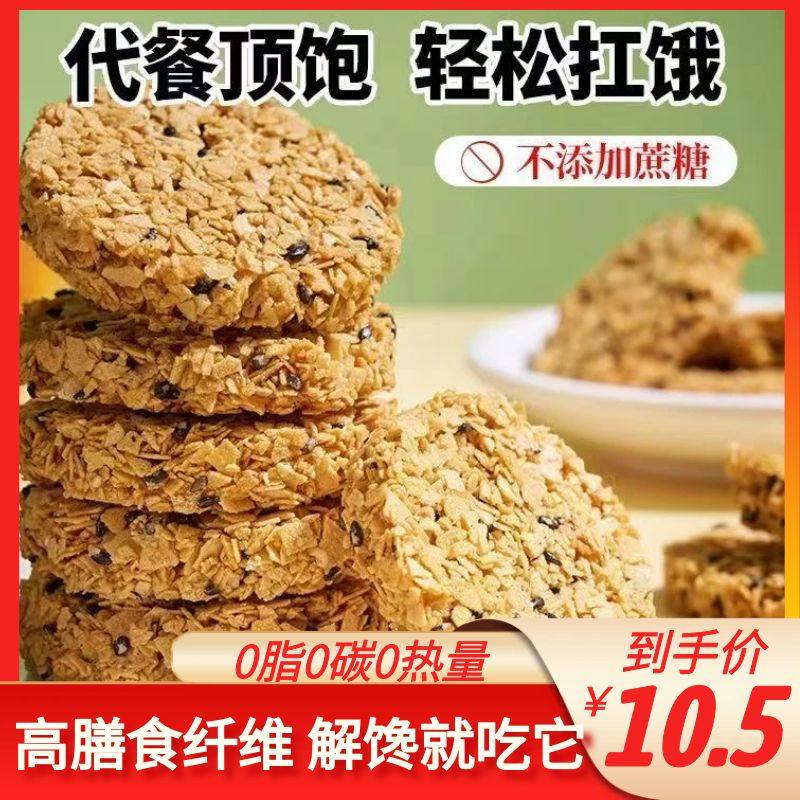 适合减肥吃的红枣山核桃脆代餐蛋白棒燕麦棒零食小吃即食整箱早餐低脂减肥无糖粗粮饼干燃脂膏瘦身肚子紧致减肥代餐奶昔瘦身减肥