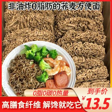 粗粮主食减肥餐荞麦面方便面0脂肪减脂期减肥专用0脂无糖代餐饱腹主食火鸡葱油拌面带调料包免煮轻食代餐通便润肠排宿便减肥