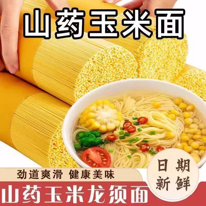 玉米面条0脂肪减肥减杂肥粗粮荞麦糖尿病代餐速主食品早餐低脂减肥挂面玉米干面条减肥腰带瘦身收腹燃脂减肥专用0脂无糖代餐饱腹