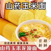 玉米面条0脂肪减肥减杂肥粗粮荞麦糖尿病代餐速主食品早餐低脂减肥挂面玉米干面条减肥腰带瘦身收腹燃脂减肥专用0脂无糖代餐饱腹