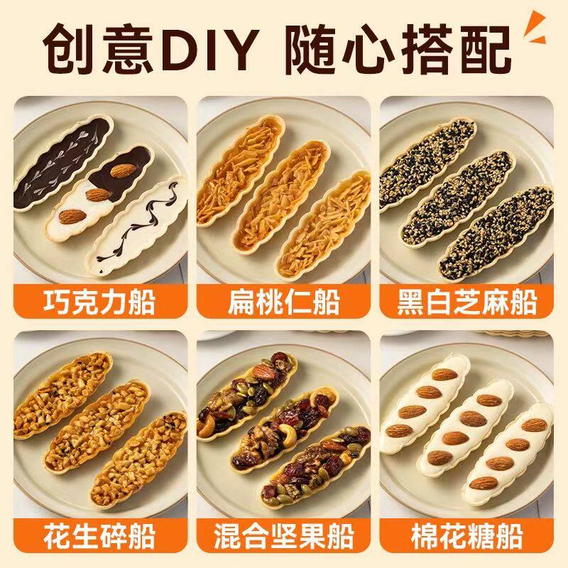 糯米船半成品糯米壳饼樱花造型杏仁米壳饼混合坚果塔壳皮甜品零食