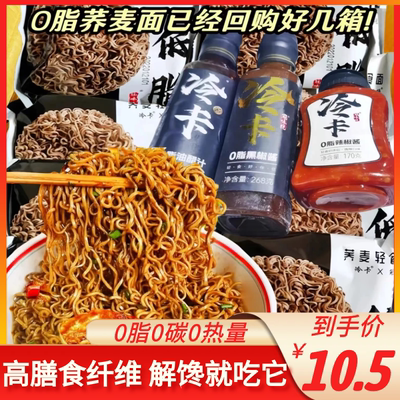 减肥自律神器0脂肪减肥吃的主食荞麦方便面条速食免煮减0肥0脂肪油醋汁减肥专用非油炸全麦粗粮代餐荞麦面整箱瘦身减肥排油燃脂