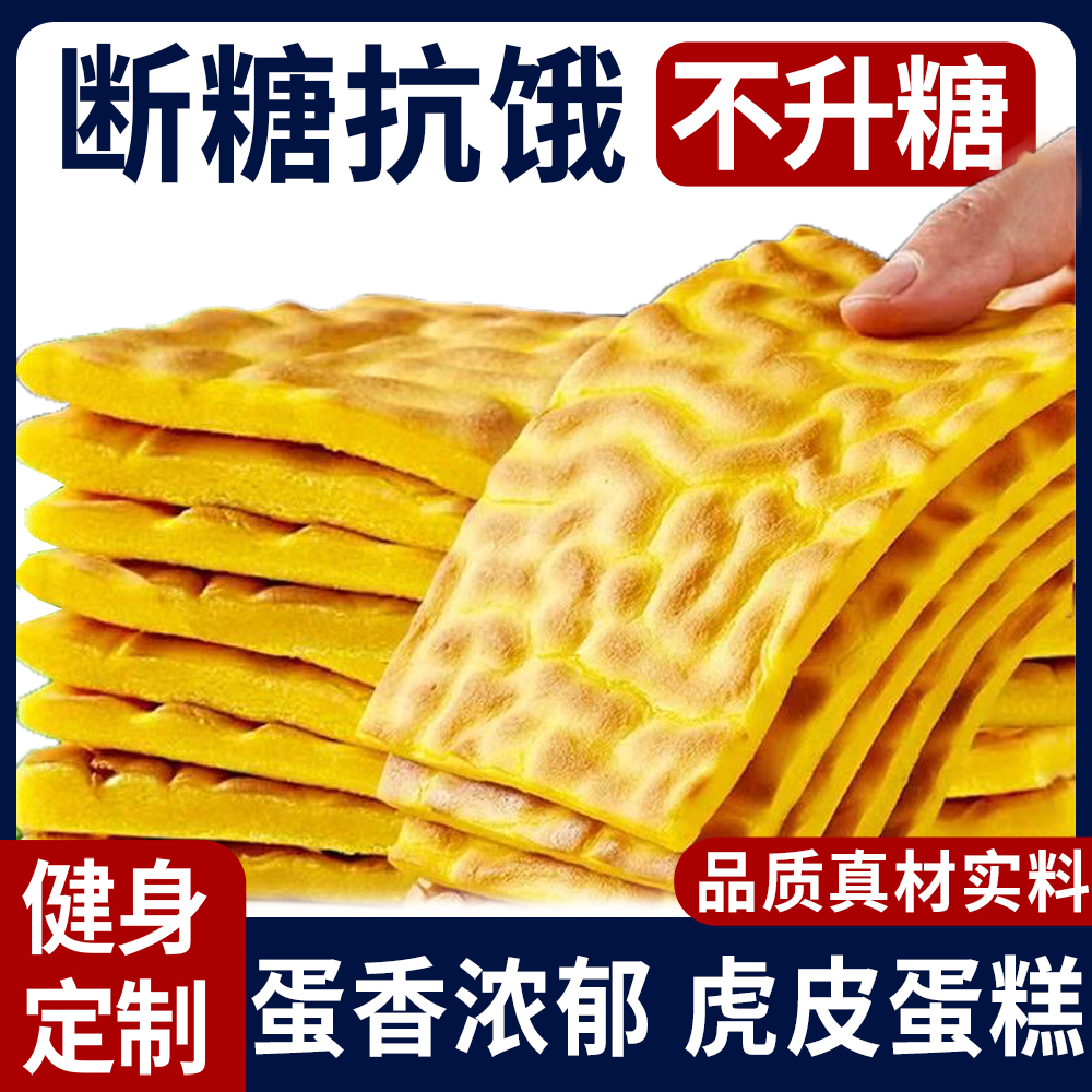 适合减肥吃的纯虎皮蛋糕片面包早餐减肥餐食品主食即食代餐整箱瑞士卷蛋糕点心学生健康休闲小吃零食品减肥瘦肚子大肚腩减小腹