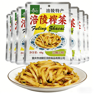 涪陵榨菜52g60g去皮榨菜丝40袋50袋200袋清淡味奇均牌榨菜下饭菜