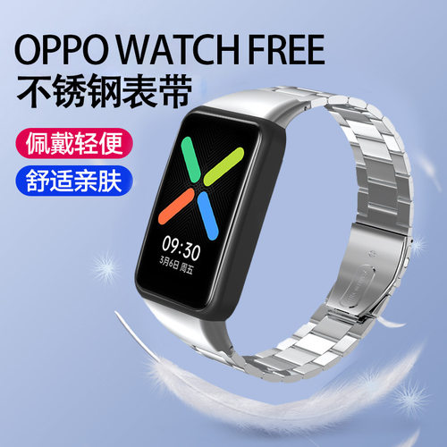 表带oppowatchfree金属