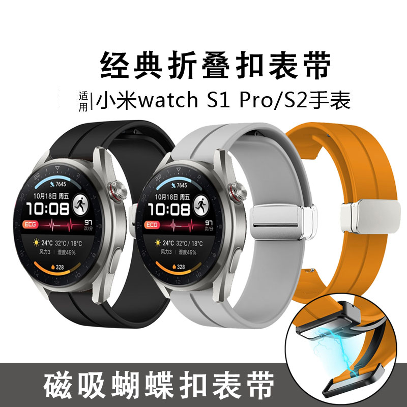 小米手表折叠扣磁吸硅胶表带